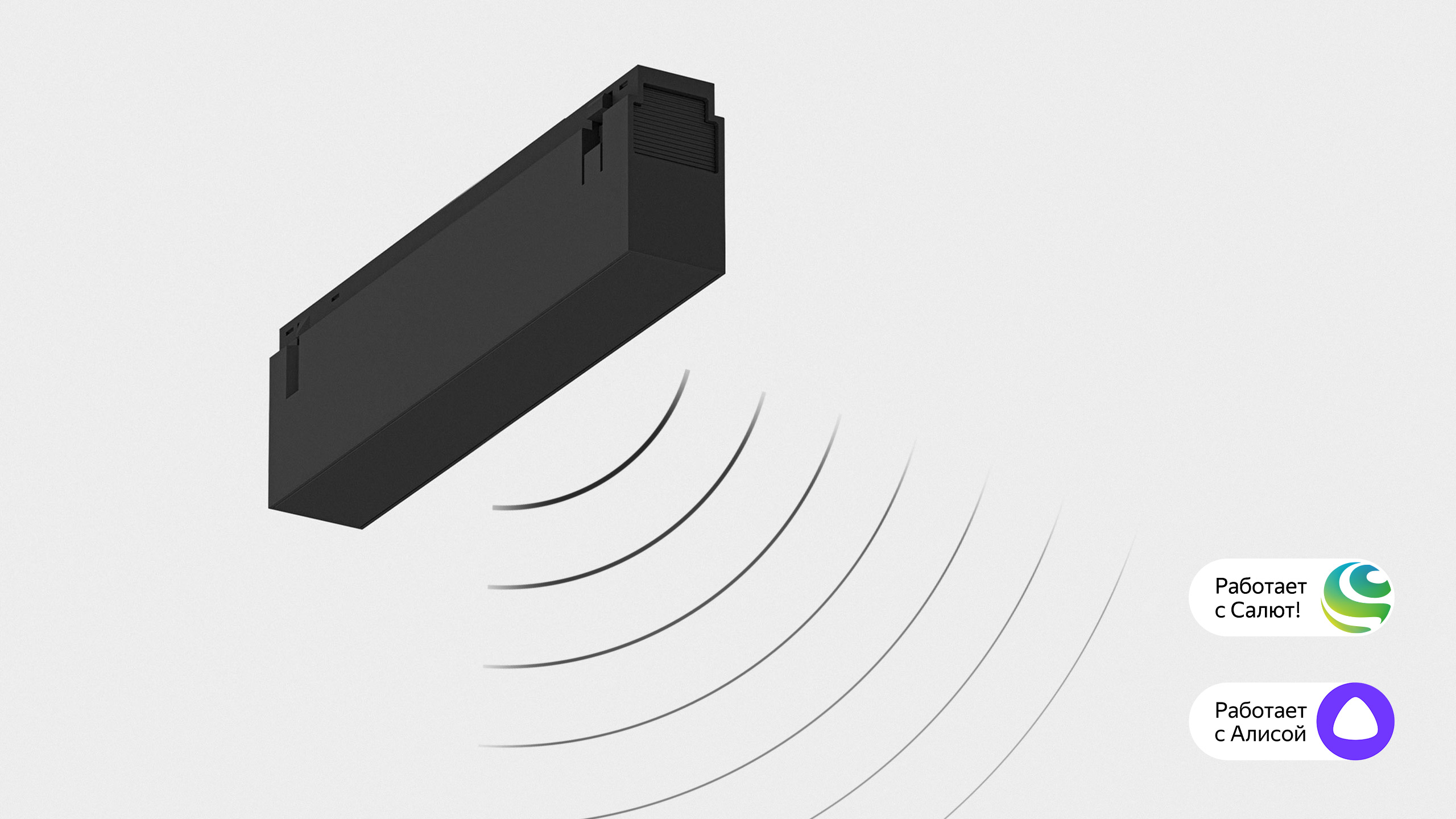 Центрсвет VOICE CONTROL