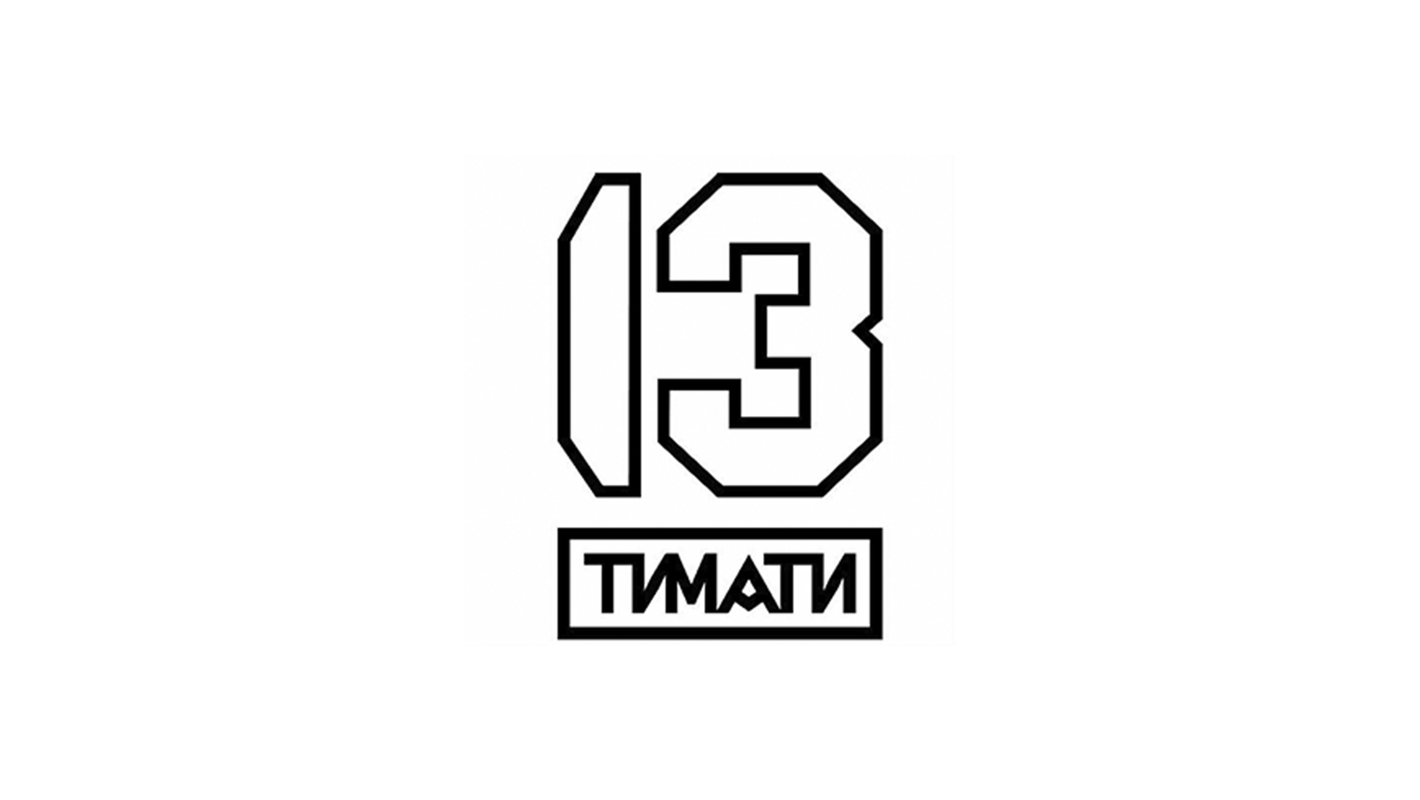 13 BY TIMATI