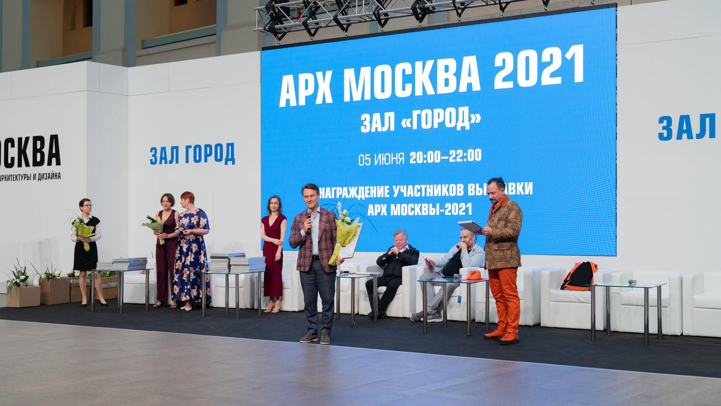 АРХ МОСКВА 2021