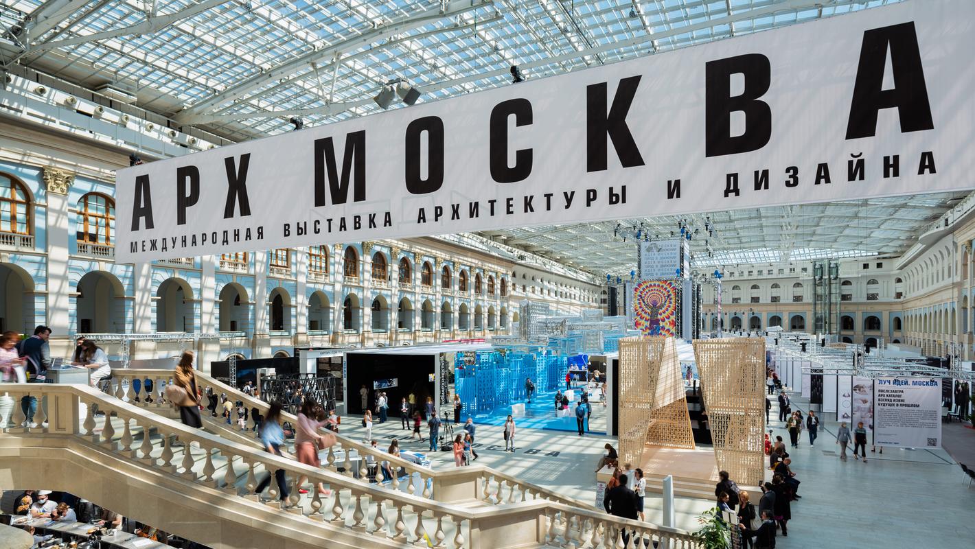 АРХ МОСКВА 2021