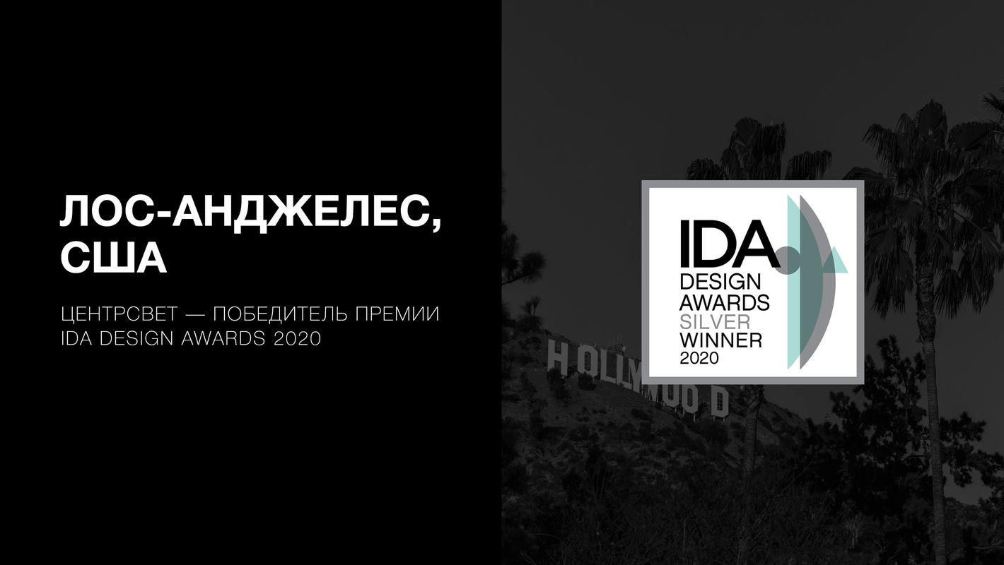 IDA Design Awards 2020