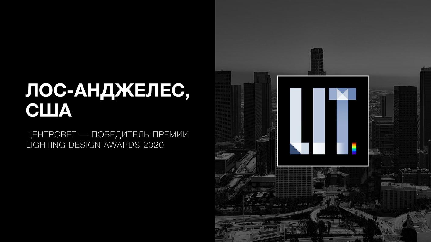 LIT Design Awards 2020